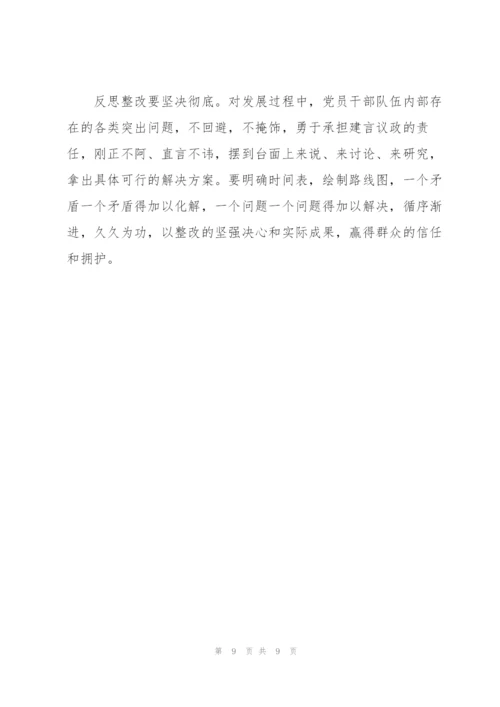 组织生活会批评与自我批评发言材料.docx