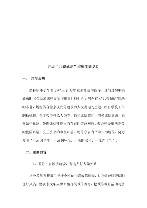 公民道德建设方案及总结.docx