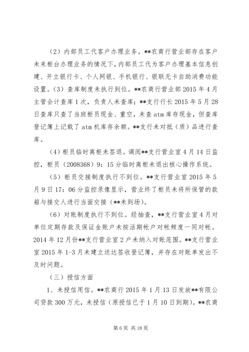 银行案防合规责任落实情况的检查方案.docx