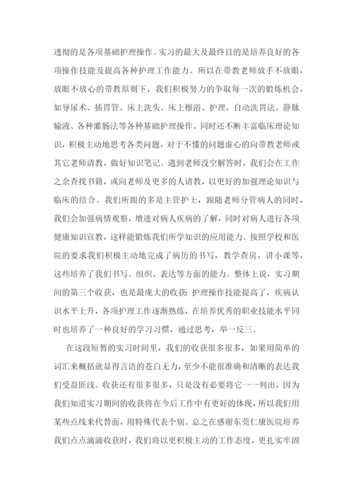 护士实习心得与收获总结.docx