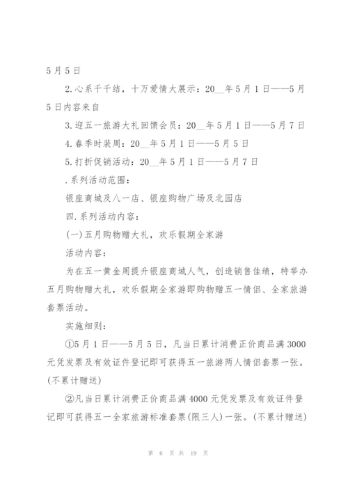 庆祝劳动节活动方案2022.docx