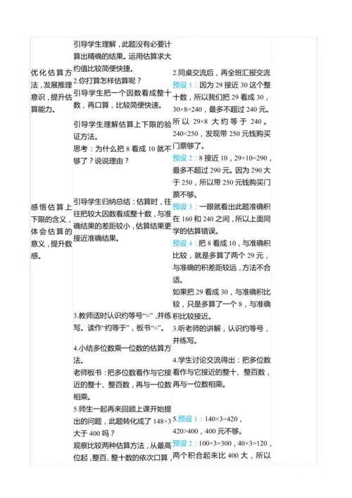 （大单元整体教学）6.5 用估算解决问题（表格式）教学设计 人教版 三年级上册数学