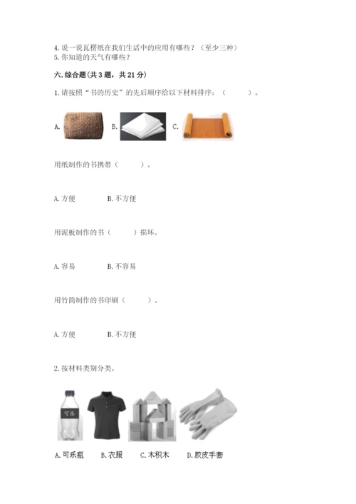 教科版二年级上册科学期末测试卷【综合卷】.docx