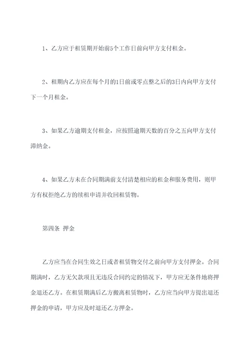 共同办公租房合同