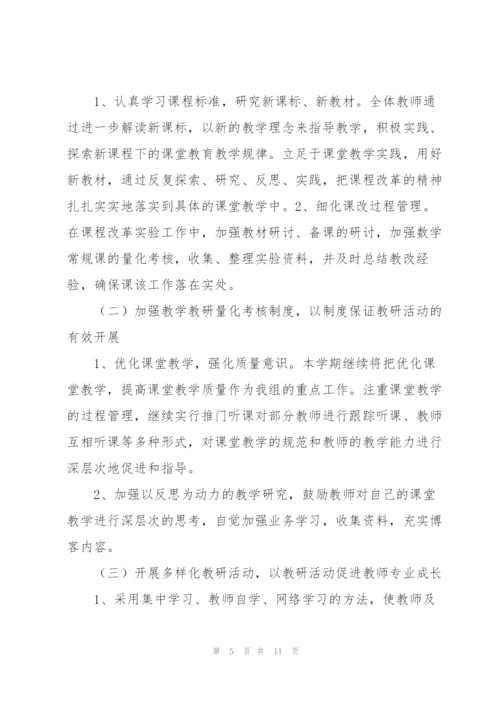 小学数学教研计划.docx