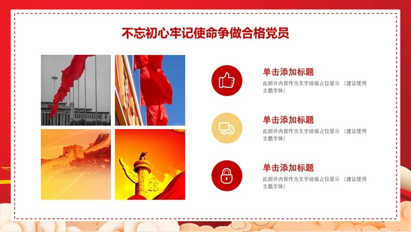 热烈庆祝建党100年红色基因不忘初心通用PPT