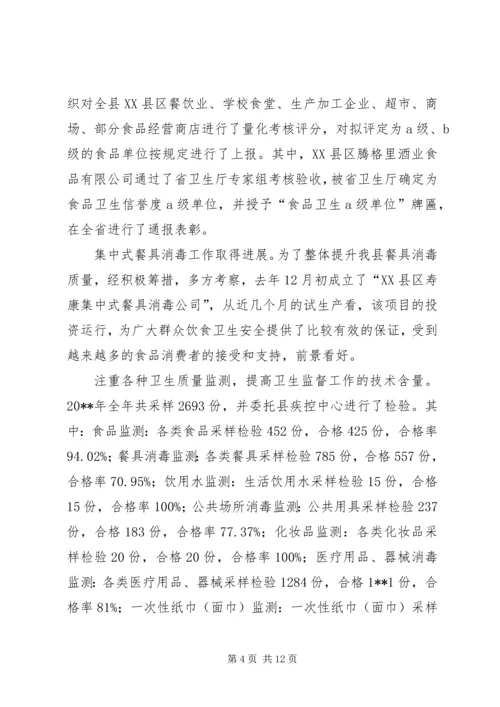 卫生监督所所长讲话稿.docx