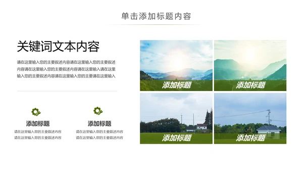 乡村旅途新农村建设城镇建设文化PPT模板