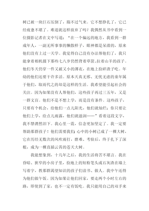 我的心中有个梦作文.docx