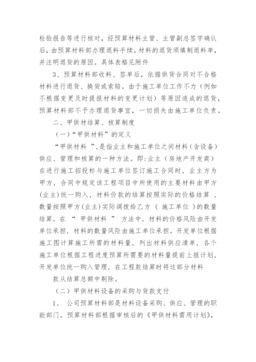 甲供材料怎么管理.docx