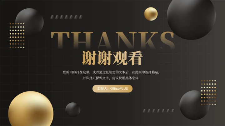 黑金高端质感金融行业工作汇报PPT模板