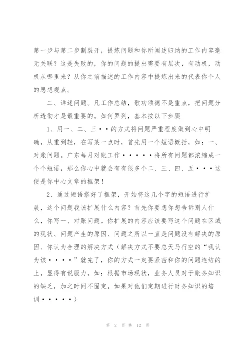 销售工作总结提纲(多篇).docx