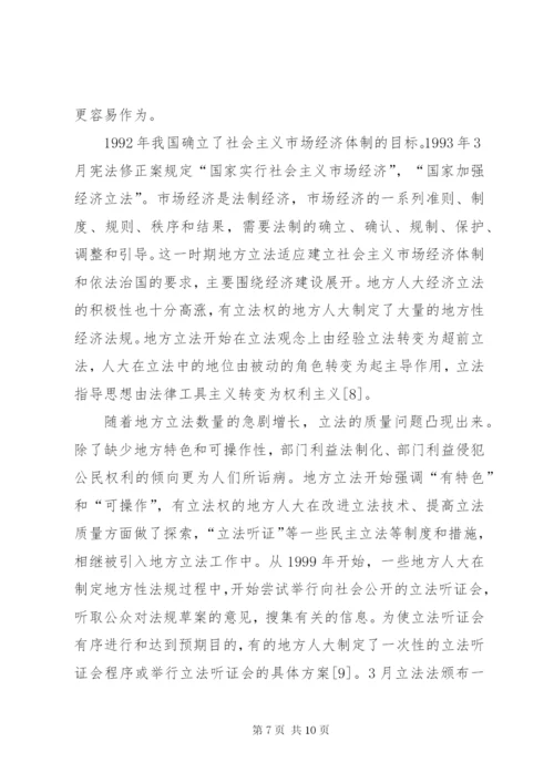 地方人大法治建设和制度创新的某年光辉历程与启示.docx