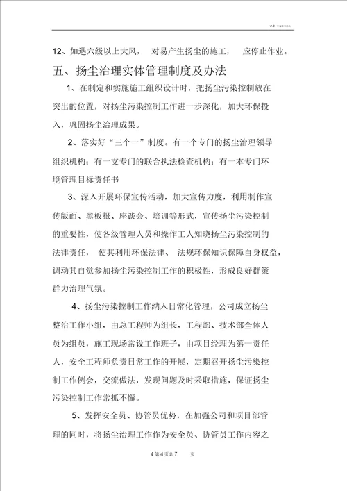 施工现场防尘降尘专项方案