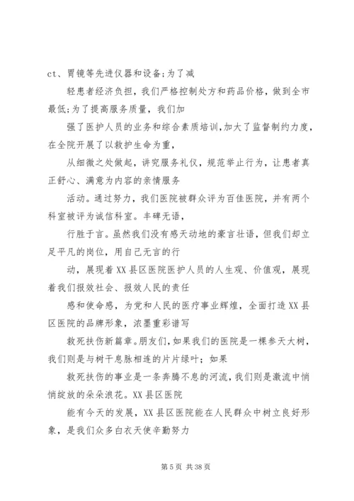 医务人员爱岗敬业演讲 (2).docx