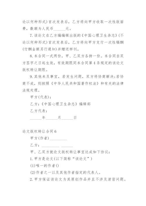 论文版权转让合同【经典范文】.docx