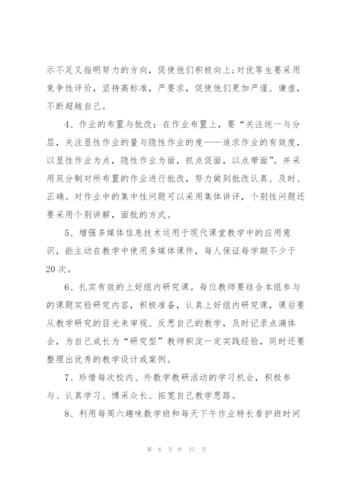小学六年级教研组数学工作计划.docx
