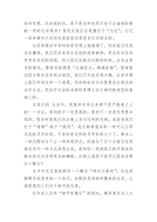 第五项修炼读书笔记_9.docx