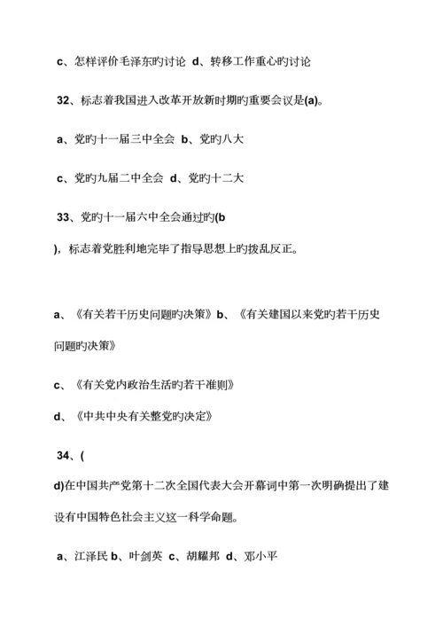 2023年河北新闻网两学一做知识竞赛.docx