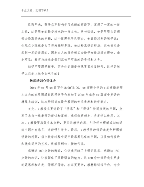 2023教师培训心得体会范文30篇合辑.docx