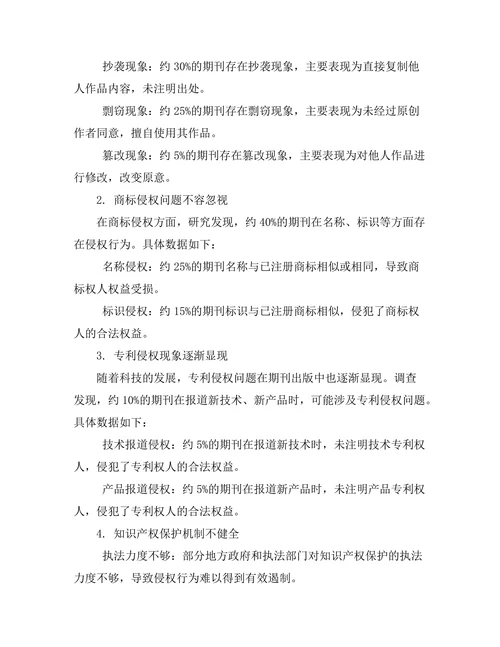 期刊出版中的知识产权问题探讨