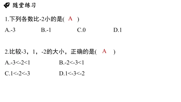 （2024秋季新教材）人教版数学七年级上册1.2.5有理数的大小比较课件（23张PPT)
