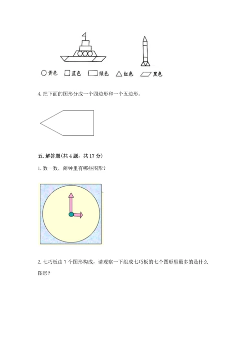 苏教版一年级下册数学第二单元 认识图形（二） 测试卷【培优b卷】.docx