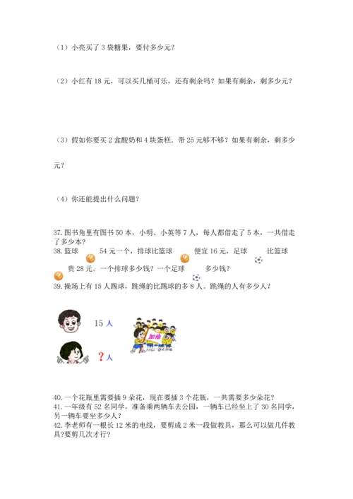 小学二年级上册数学应用题100道附答案【预热题】.docx