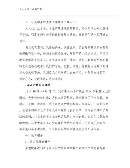 2024年英语教师培训体会优选例文11篇.docx