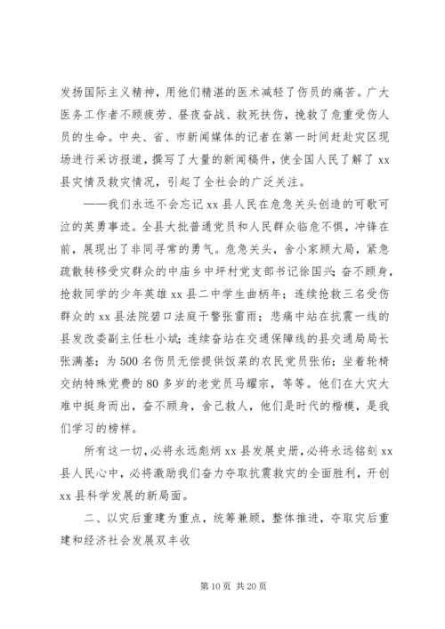 关于抗震救灾和灾后重建暨庆祝“七一”表彰大会上的讲话.docx