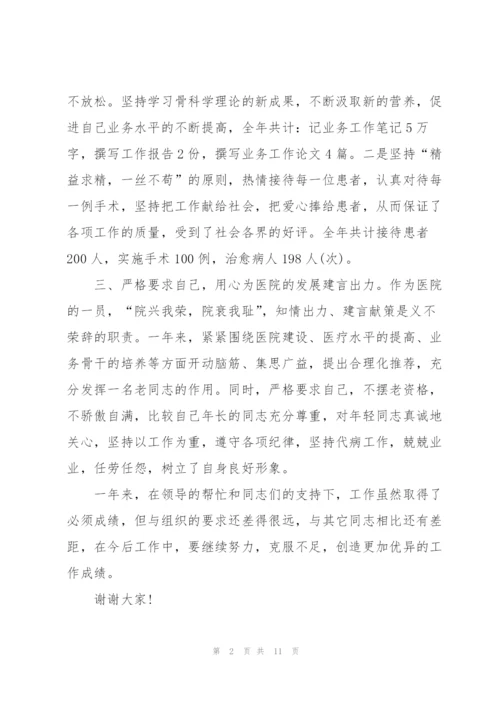 针灸科医生年度述职报告.docx