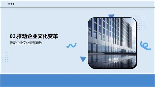 塑造新时代企业文化
