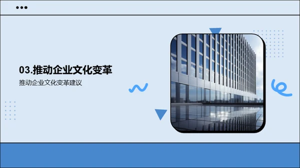 塑造新时代企业文化