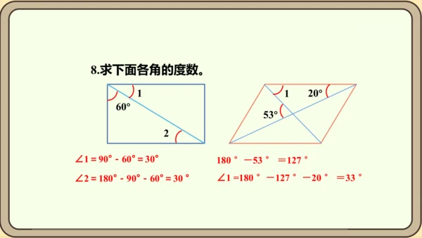 新人教版数学四年级下册10.5  练习二十五课件