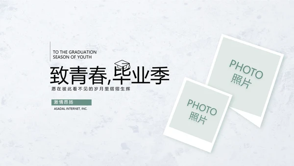 致青春毕业季青春毕业纪念册PPT