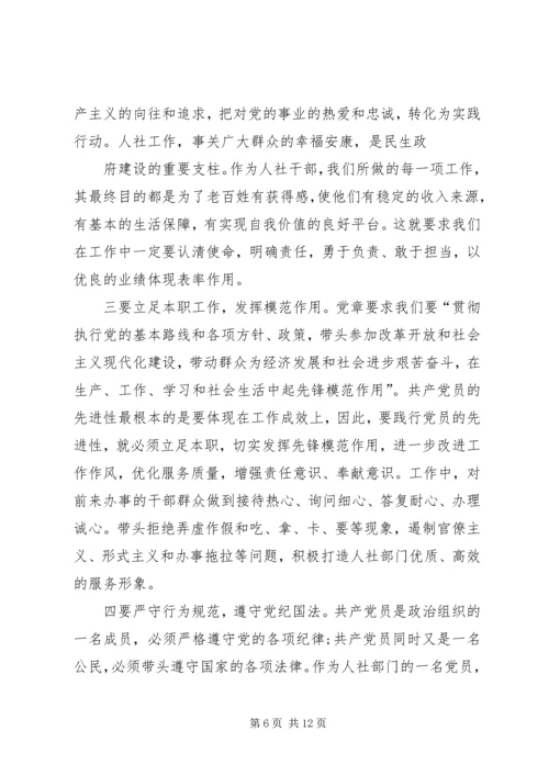 篇一：坚定理想信念做一名合格党员.docx