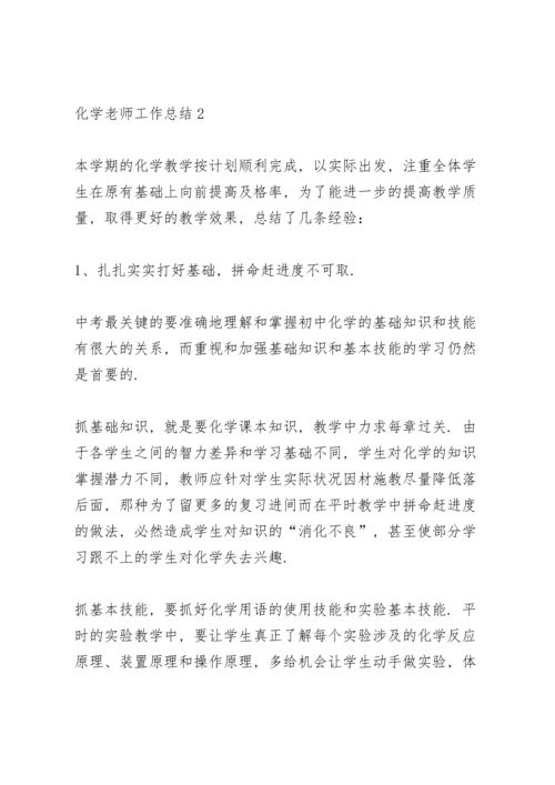 化学老师工作总结5篇.docx