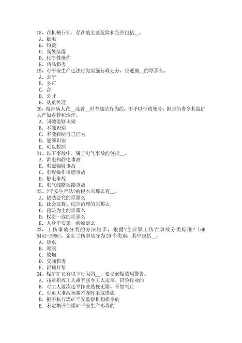 最新安徽省2022年上半年安全工程师安全生产法：妨碍事故调查处理的处罚试题