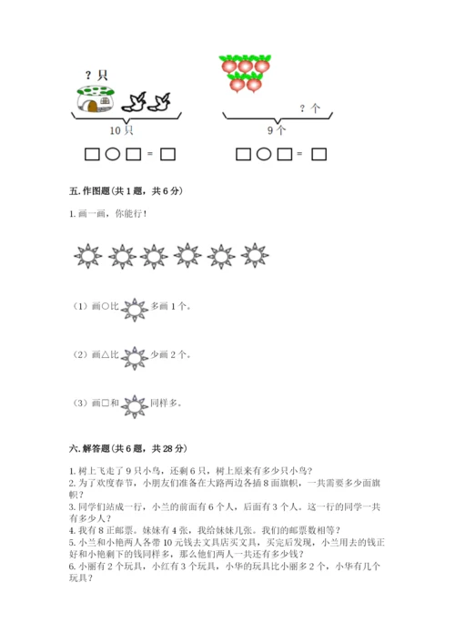 人教版一年级上册数学期末测试卷附答案【b卷】.docx