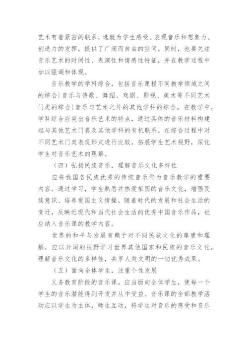 小学音乐新课标心得体会.docx