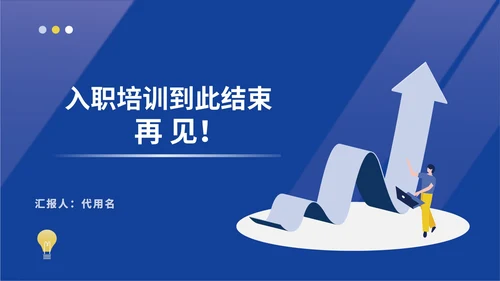蓝色插画风行政新员工入职培训PPT模板