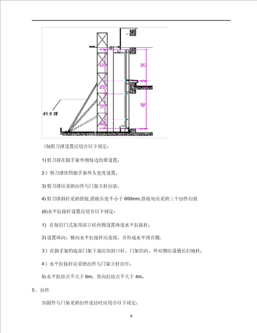 活动式脚手架专项施工方案最终版