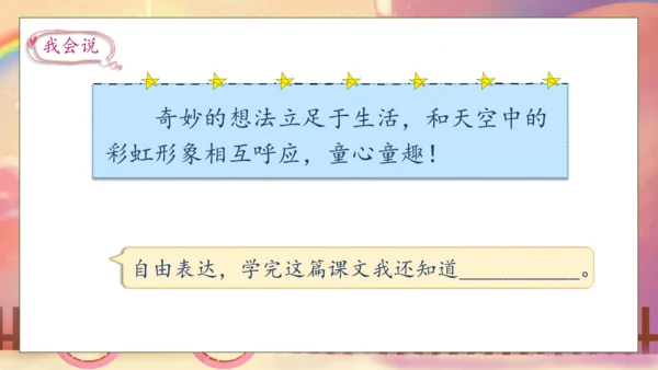 【核心素养】部编版语文一年级下册-10. 彩虹 第2课时（课件）