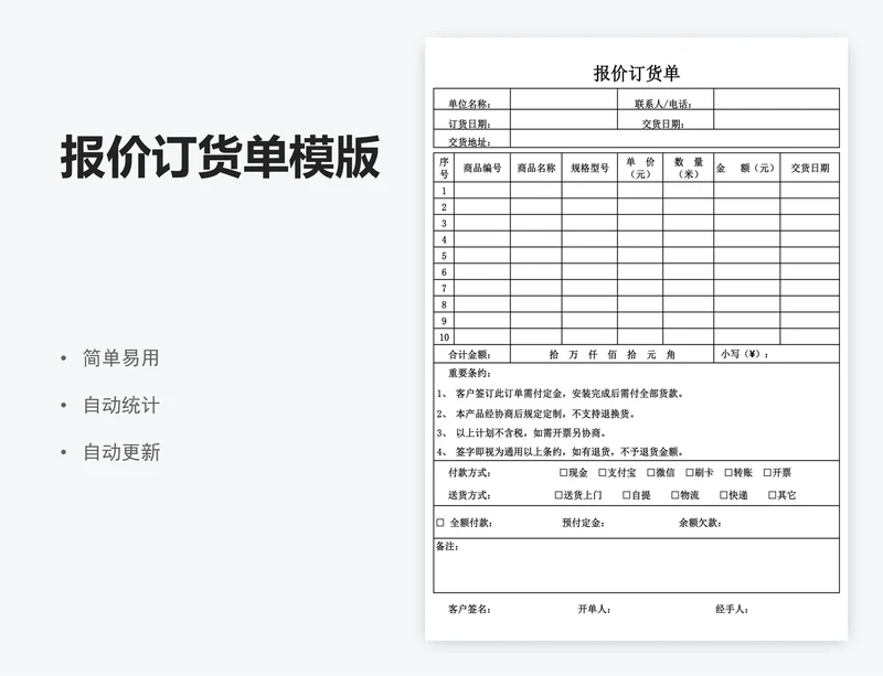 报价订货单模版