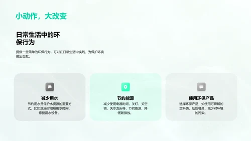 环保课程讲座PPT模板