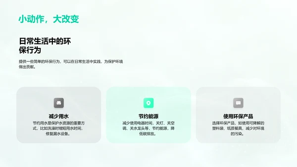 环保课程讲座PPT模板