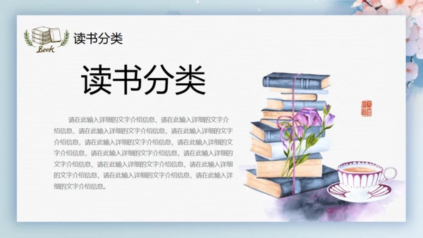 唯美中国风中国书画读书分享会通用PPT