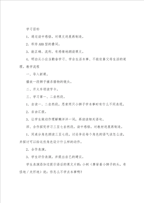 小学一年级语文两只小狮子课件三篇