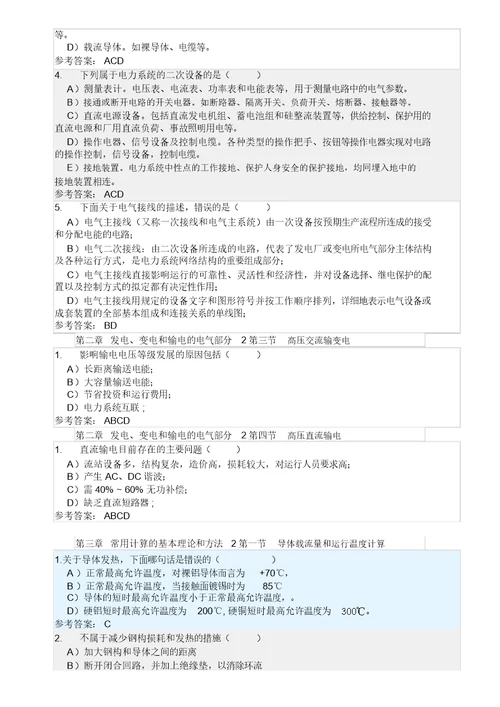 华南理工大学网络教育发电厂电气部分随堂练习答案