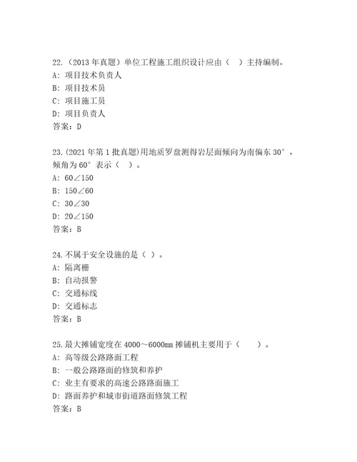 最新建造师二级考试题库及答案夺冠系列